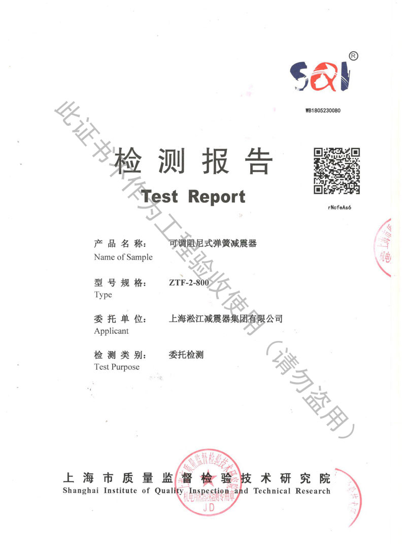 上海市ZTF弹簧减震器检测报告