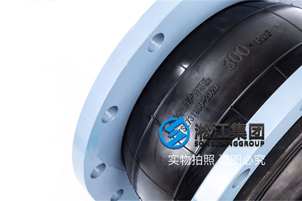 锦州注塑机12inEPDM橡胶膨胀节结构要求