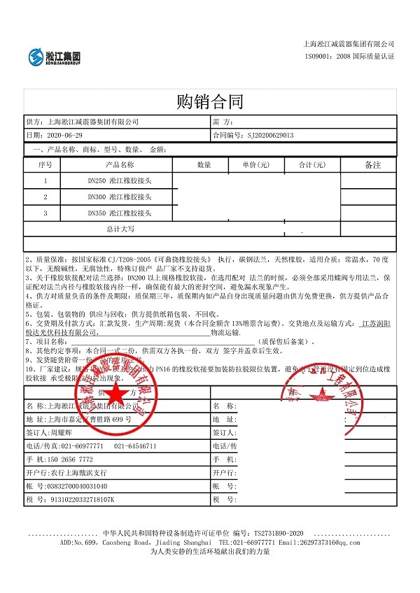 【江苏润阳悦达光伏】橡胶接头合同