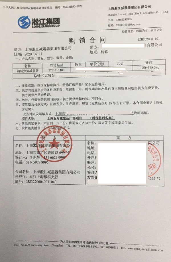 【上海五月花生活广场项目】弹簧减振器合同