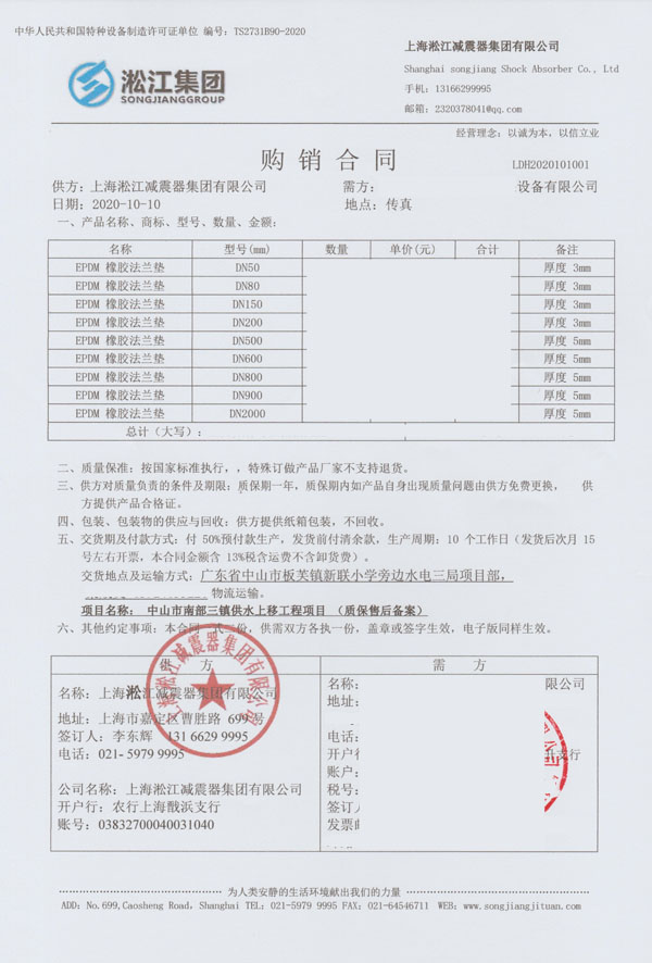 【中山市南部三镇取水口上移工程】橡胶接头合同