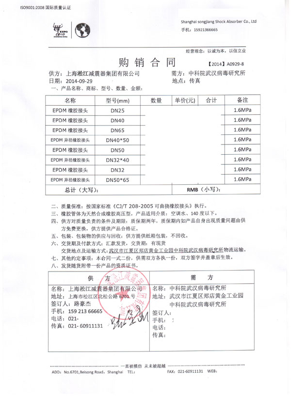 【中科院武汉病毒研究所】EPDM橡胶接头合同