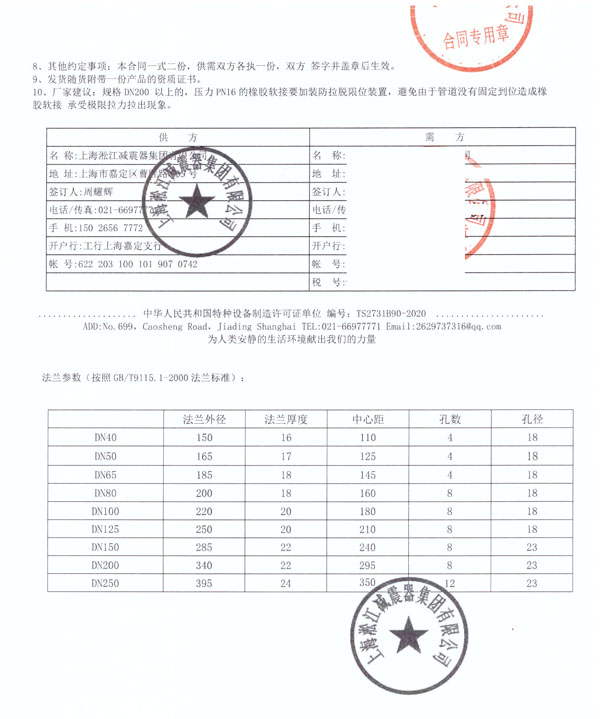 【哈尔滨极地馆项目】DE橡胶接头合同