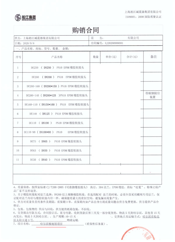 【哈尔滨极地馆项目】DE橡胶接头合同