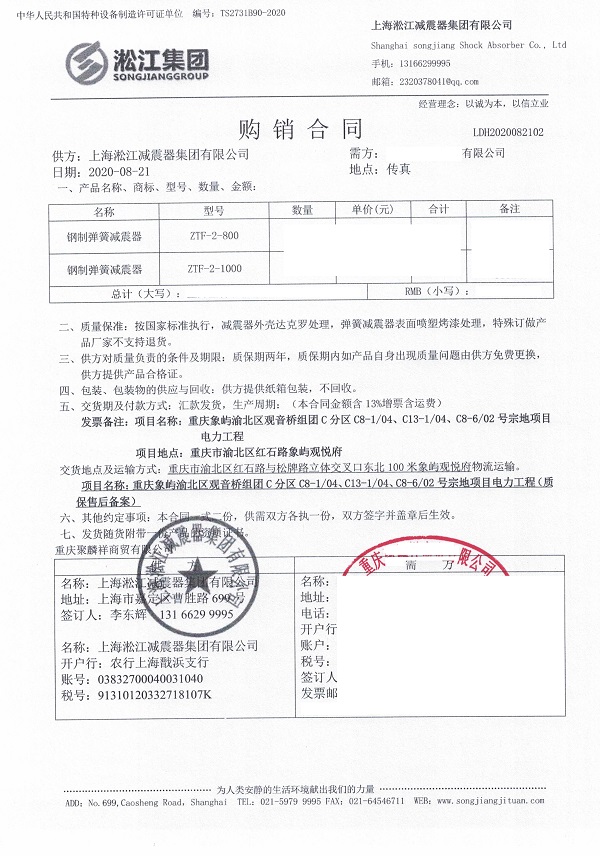 【上海图书馆东馆】空调与通风减振器合同