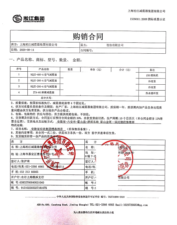 【安徽省应流集团缦森酒店项目】空气减震器合同