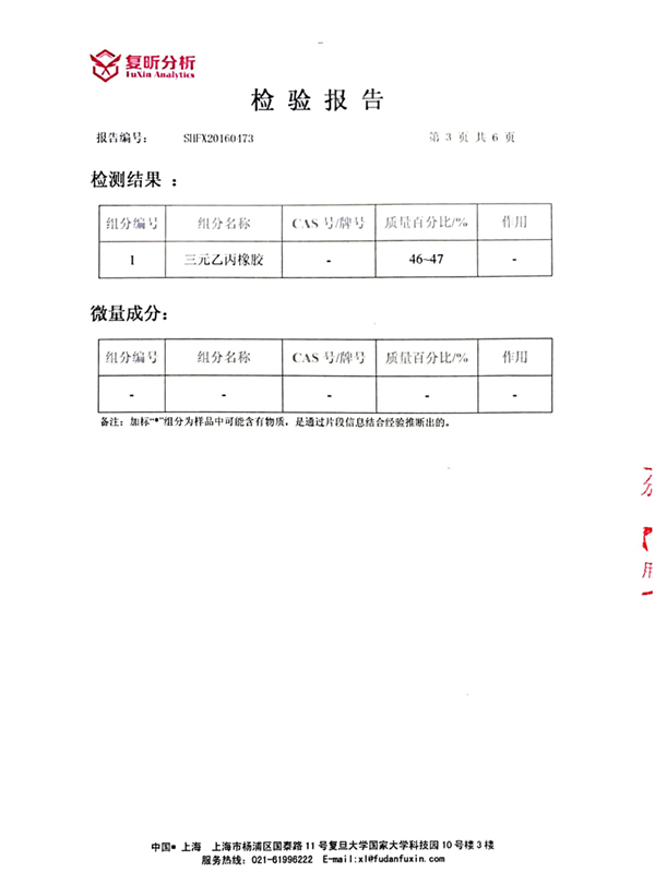 三元乙丙含量检验报告