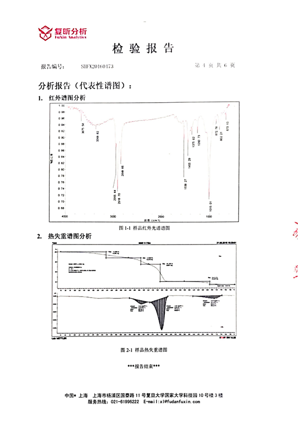 三元乙丙含量检验报告